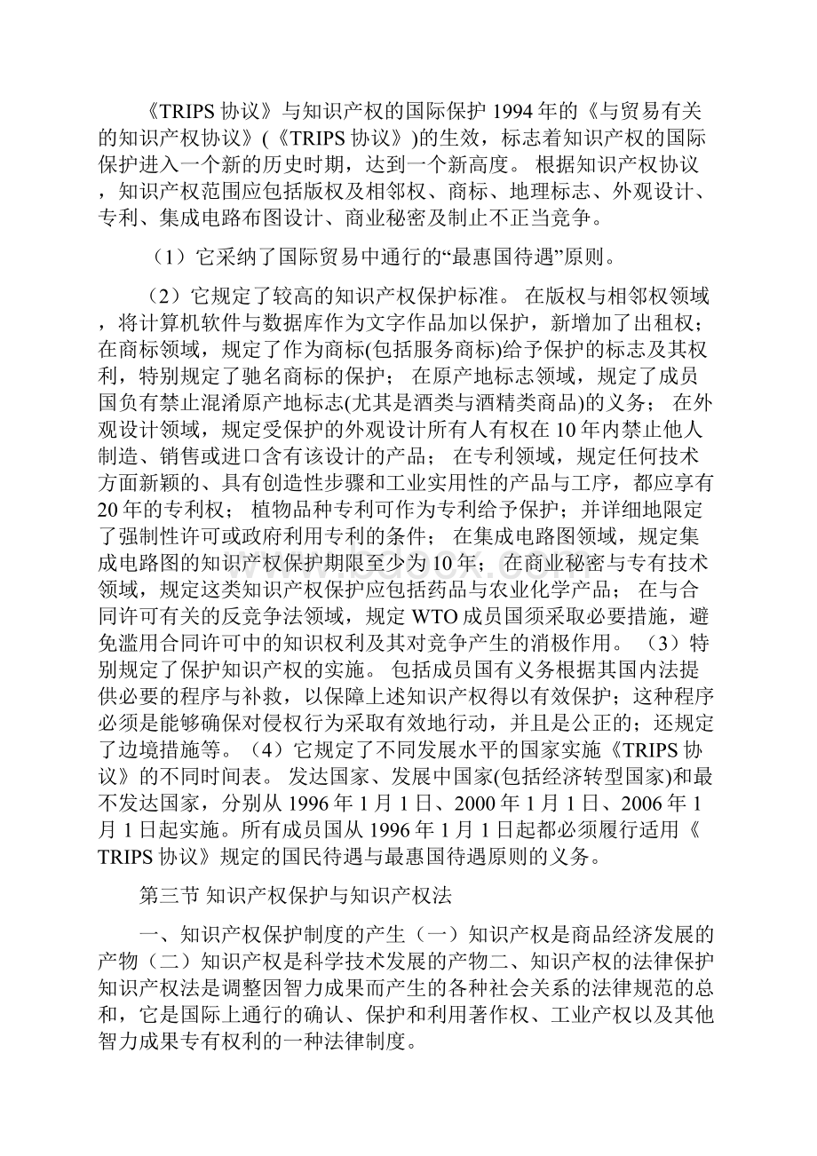 知识产权读本.docx_第3页