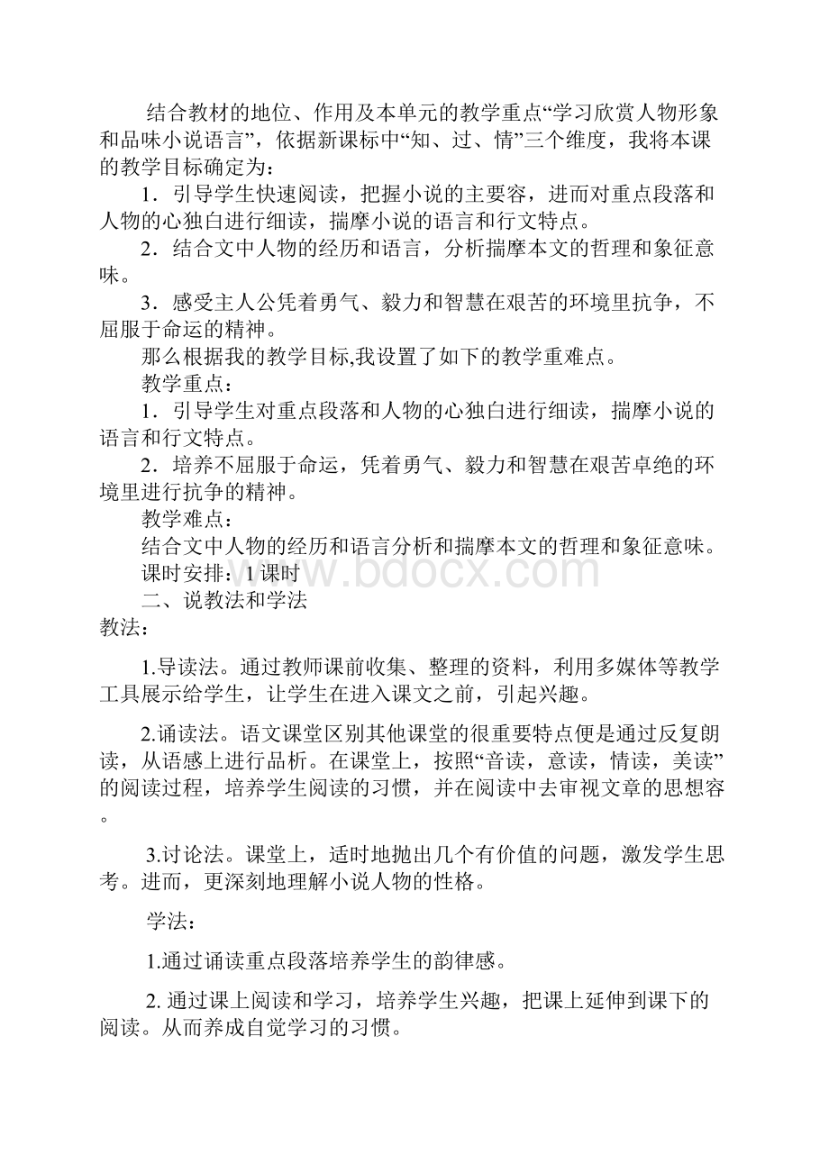 《老人与海》.docx_第2页