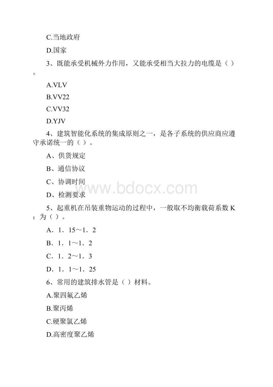 国家版注册二级建造师《机电工程管理与实务》检测题I卷 附答案.docx_第2页