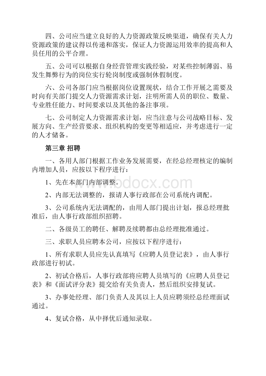 完整word版人事管理制度新.docx_第2页