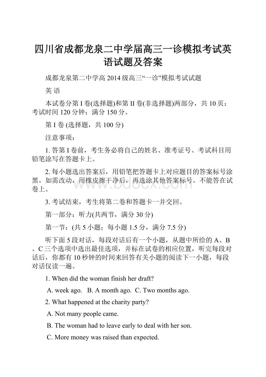 四川省成都龙泉二中学届高三一诊模拟考试英语试题及答案.docx