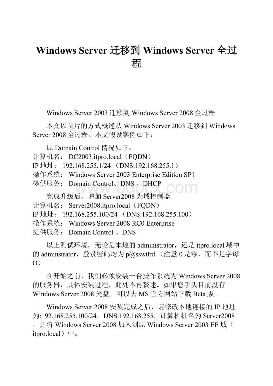 Windows Server 迁移到 Windows Server 全过程.docx_第1页