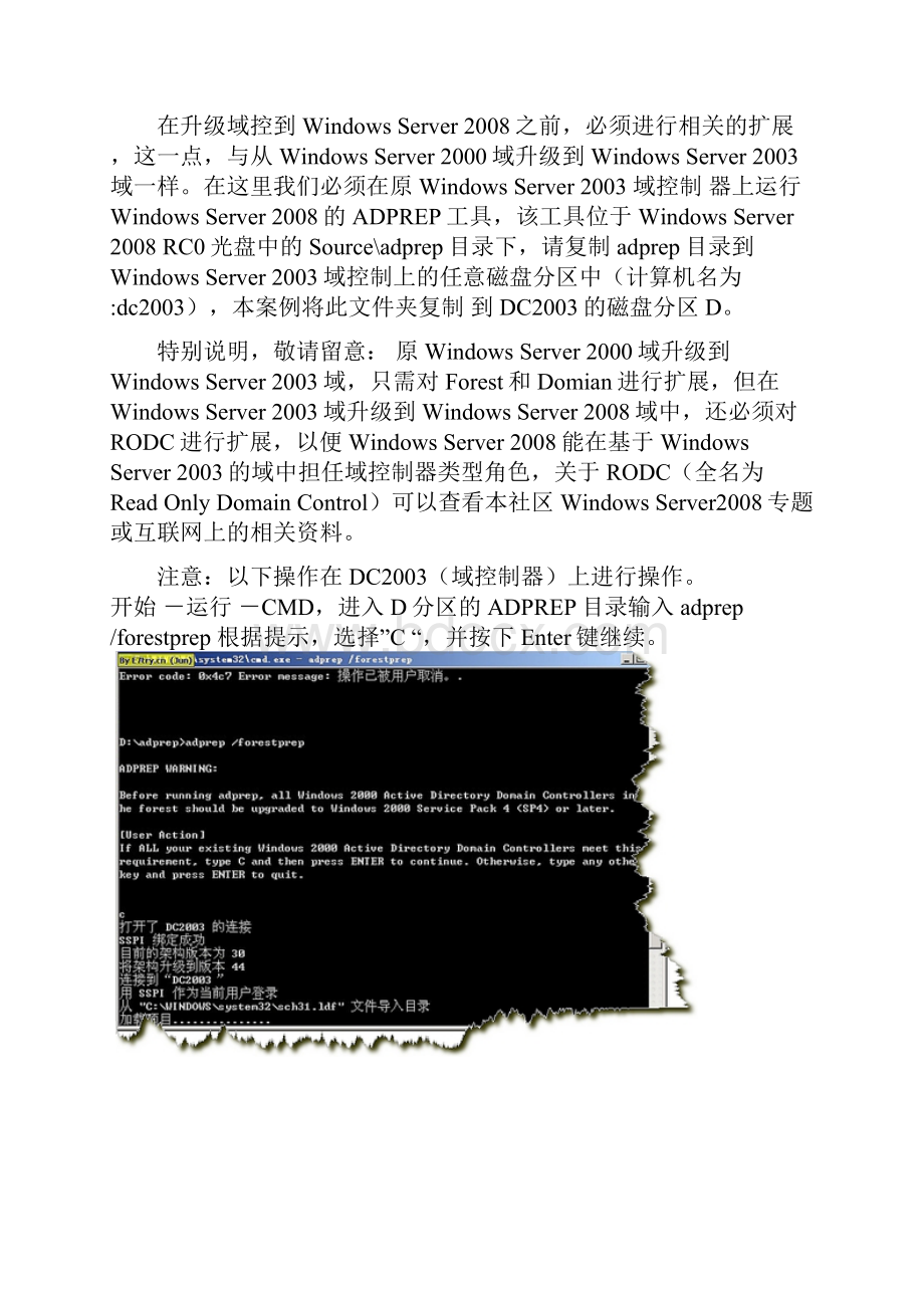 Windows Server 迁移到 Windows Server 全过程.docx_第3页