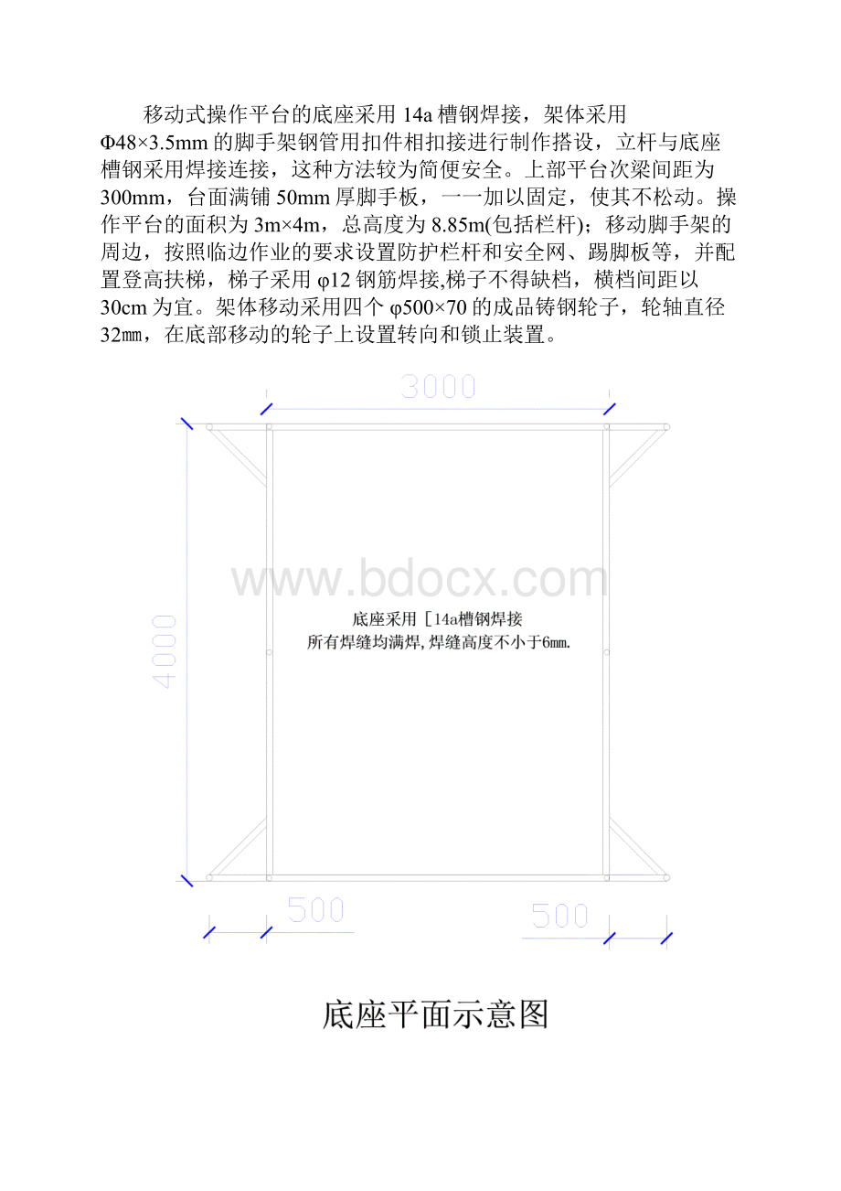 移动式脚手架搭设方案.docx_第2页