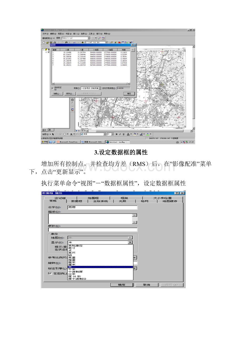 arcgis影像配准及矢量化.docx_第3页