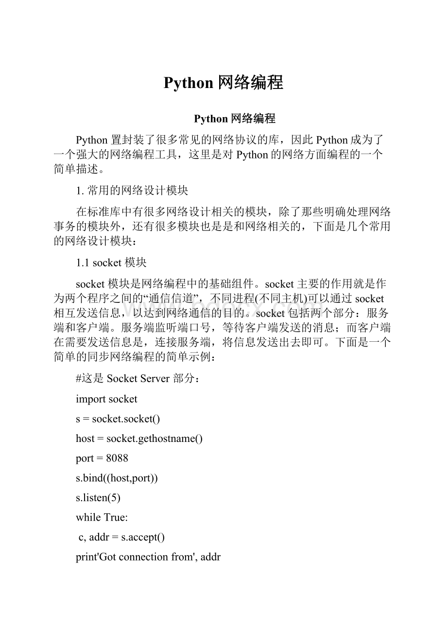 Python网络编程.docx_第1页