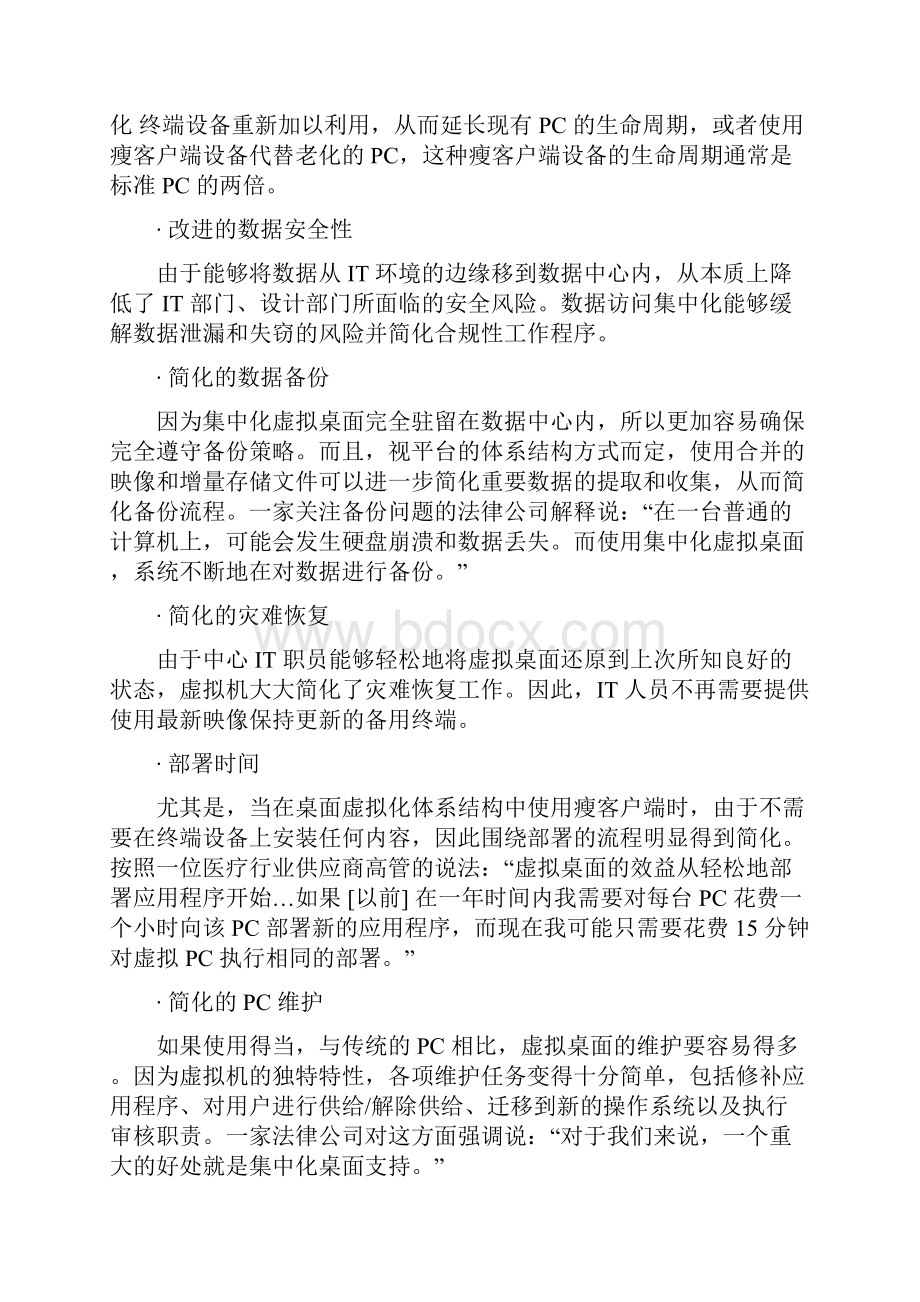 某桌面虚拟化设计方案.docx_第3页