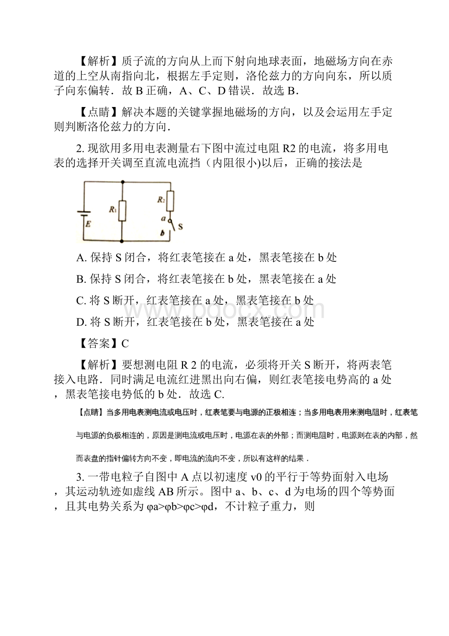 广东省佛山市学年高二上学期期末教学质量检.docx_第2页