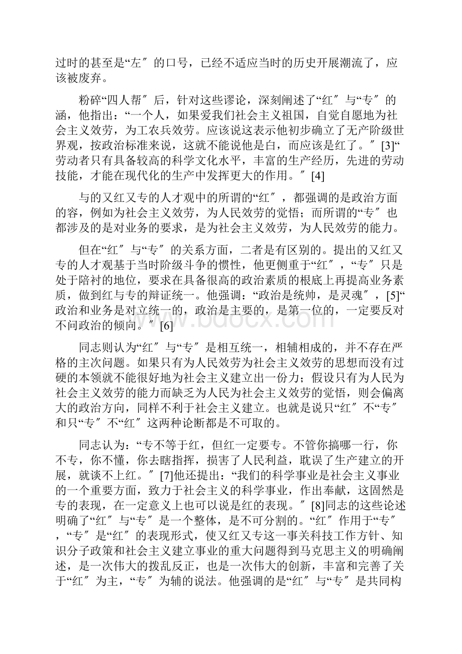 培养又红又专的人才.docx_第2页