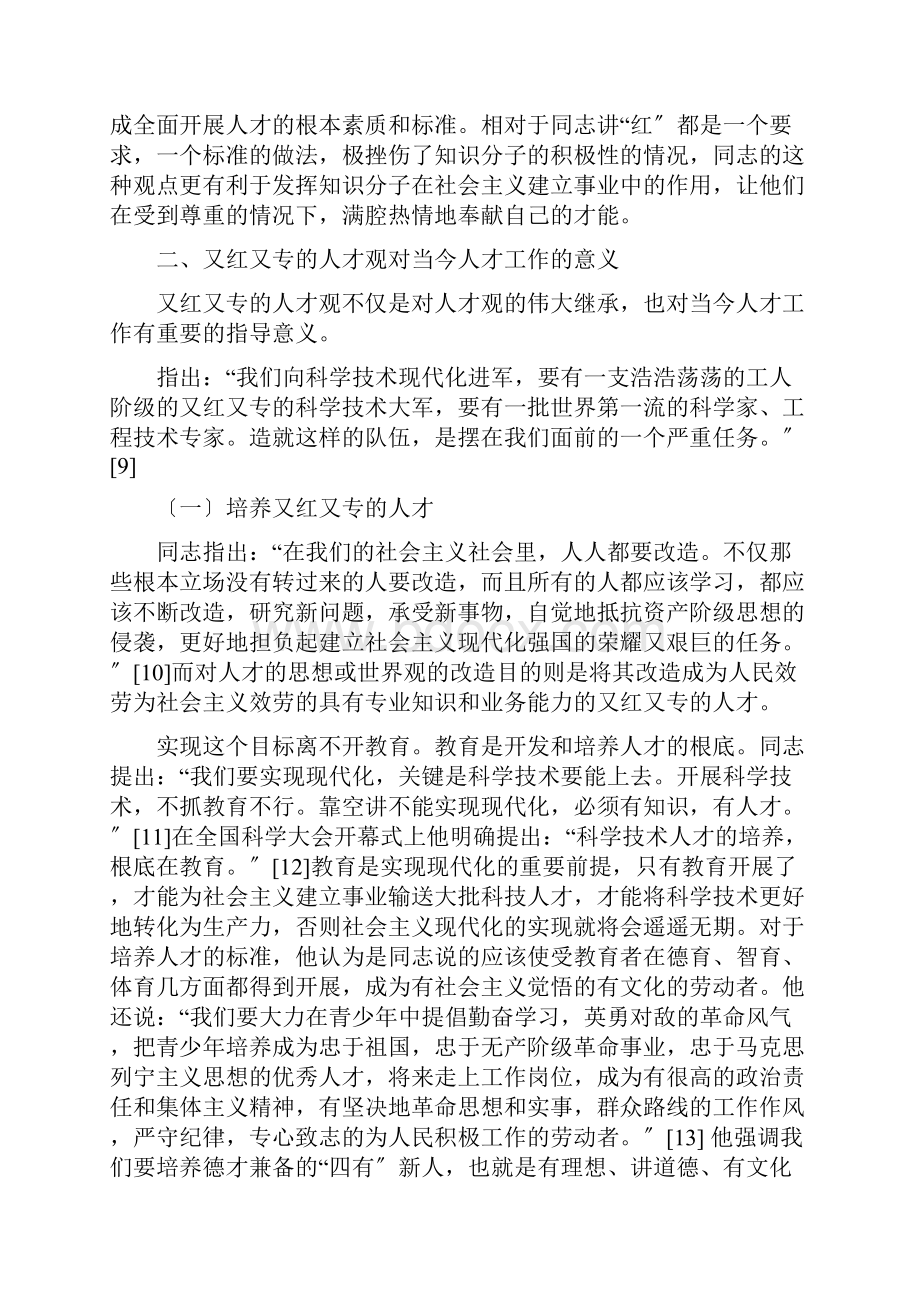 培养又红又专的人才.docx_第3页