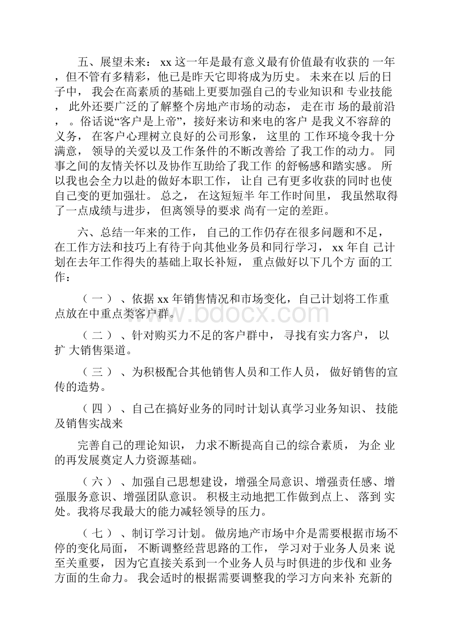 份房地产销售总结.docx_第3页