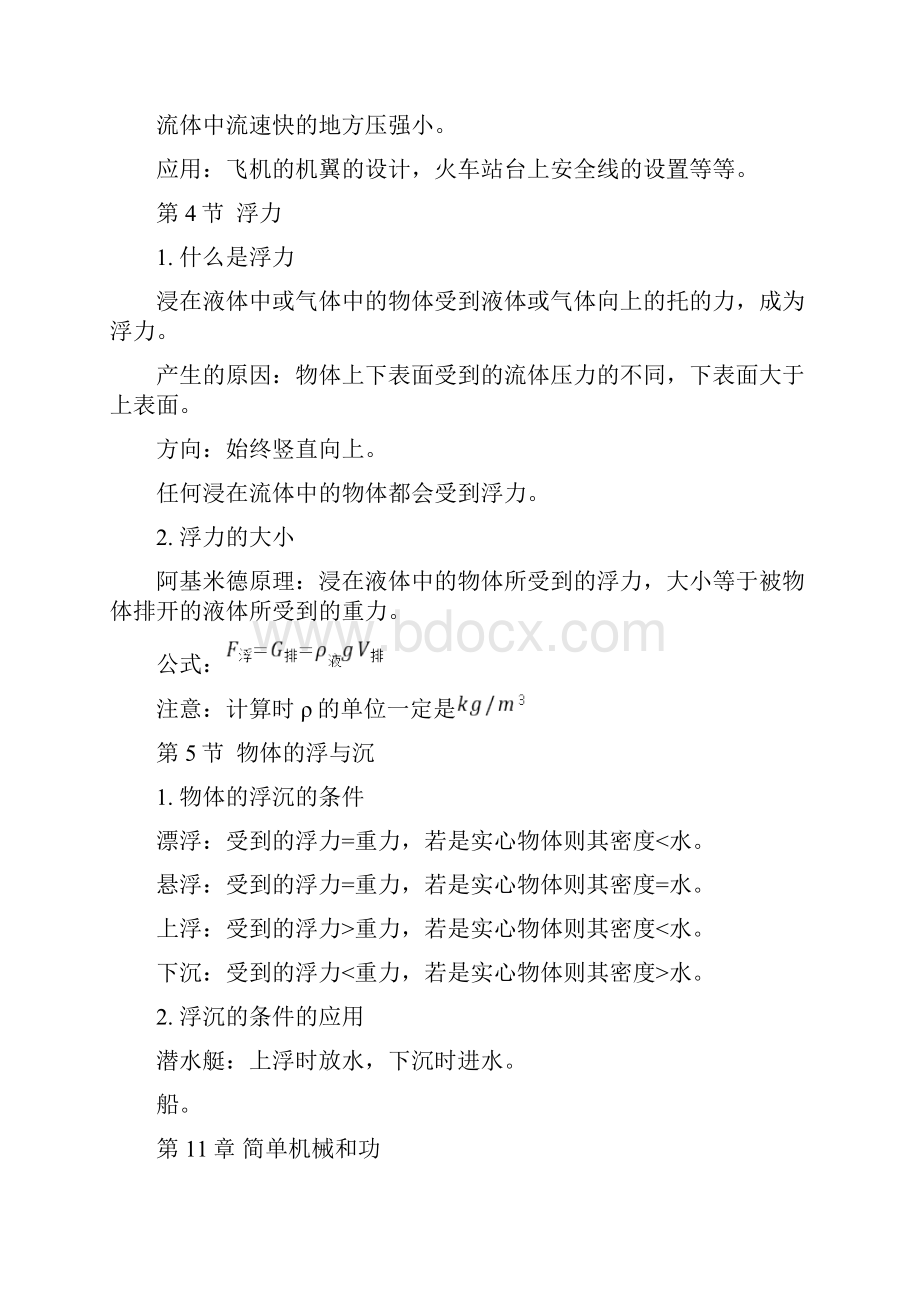 初三物理较难知识点.docx_第3页