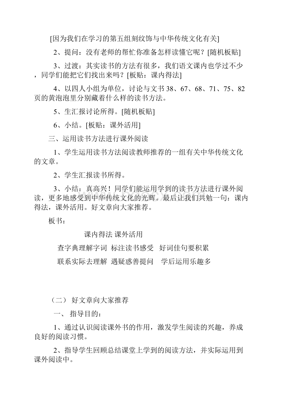 小学课外阅读指导课教案.docx_第2页