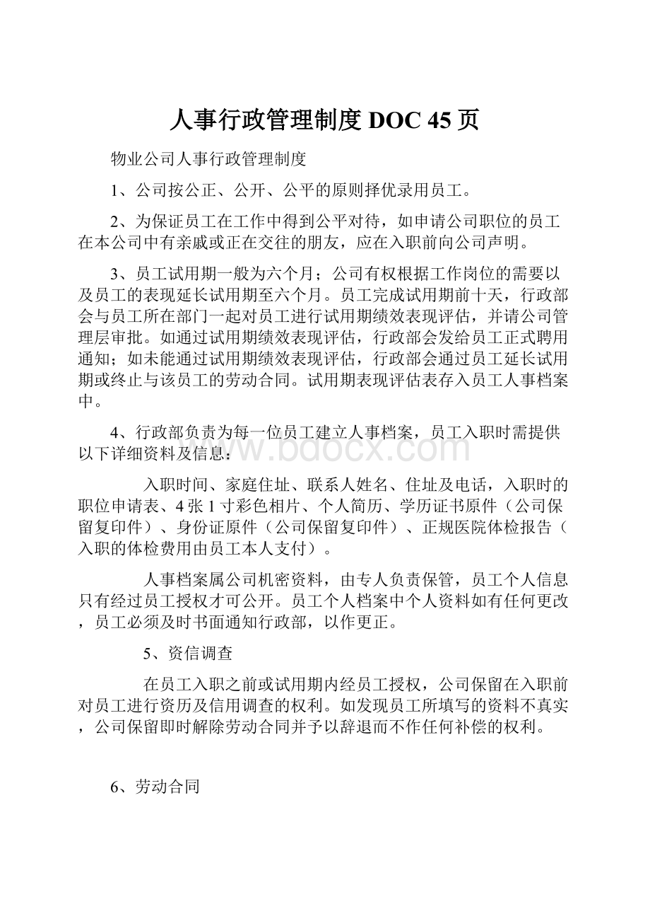 人事行政管理制度DOC 45页.docx_第1页