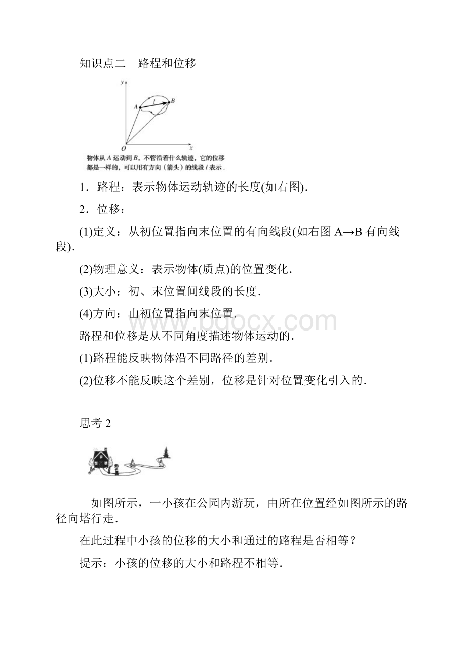 人教版物理必修一重难点考点解析12时间和位移.docx_第3页