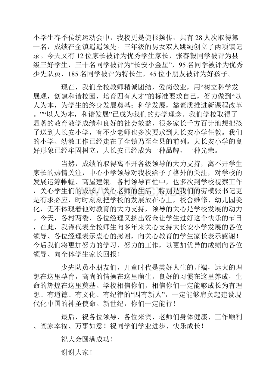 六一儿童节校长讲话稿通用5篇.docx_第2页