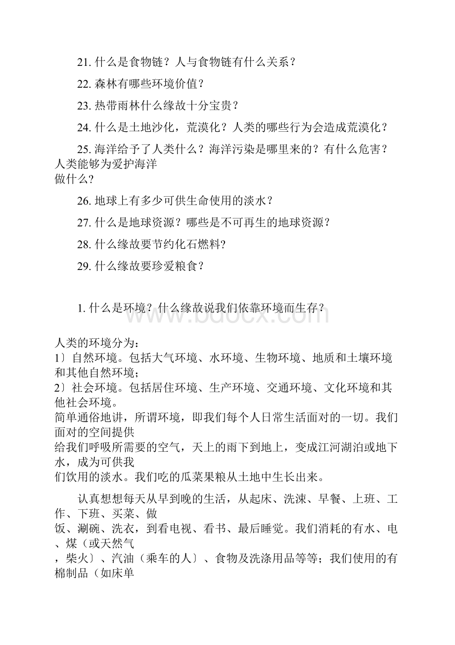 有关环境和环境污染的基本知识.docx_第2页