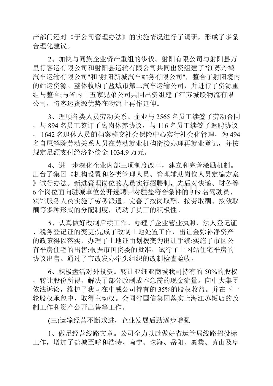 股东大会工作报告.docx_第2页