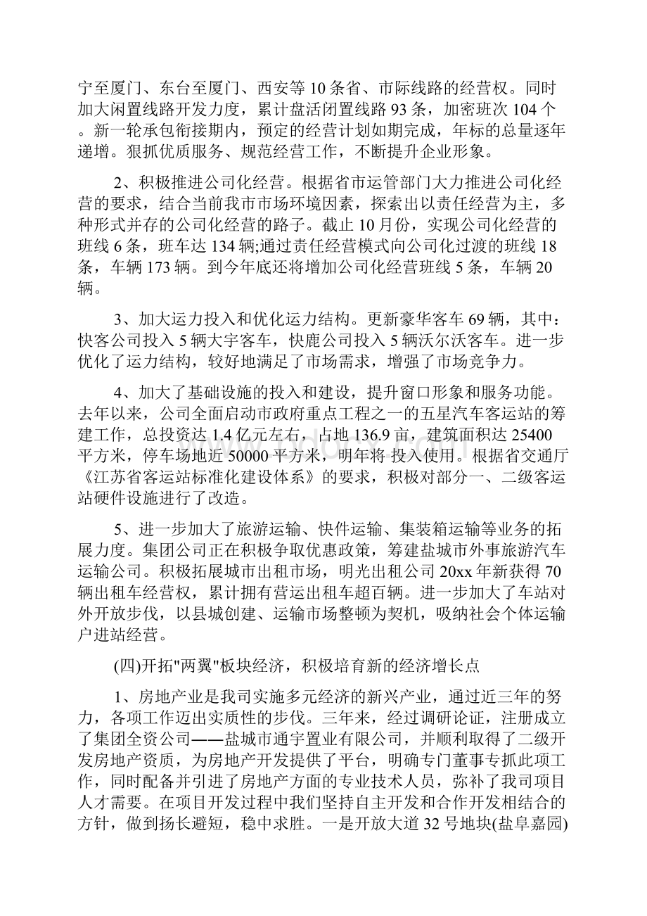 股东大会工作报告.docx_第3页