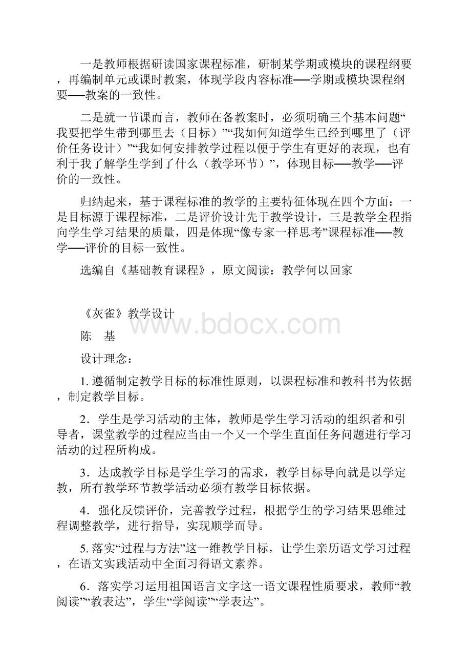 目标教学评价一致性的教学尝试.docx_第3页