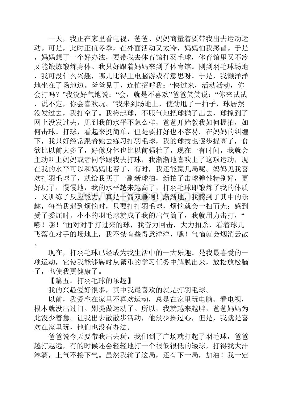 打羽毛球的乐趣作文.docx_第3页