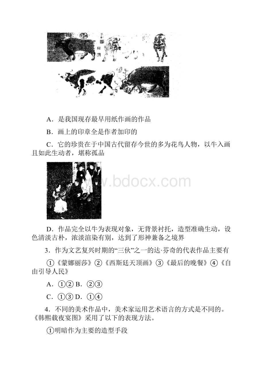 山东烟台市莱州一中级高三第一次质量检测基本能力试题.docx_第2页