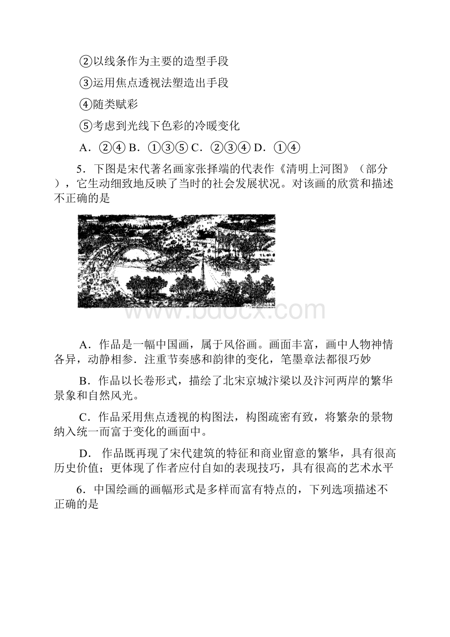 山东烟台市莱州一中级高三第一次质量检测基本能力试题.docx_第3页