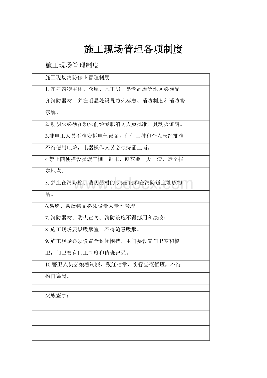 施工现场管理各项制度.docx_第1页