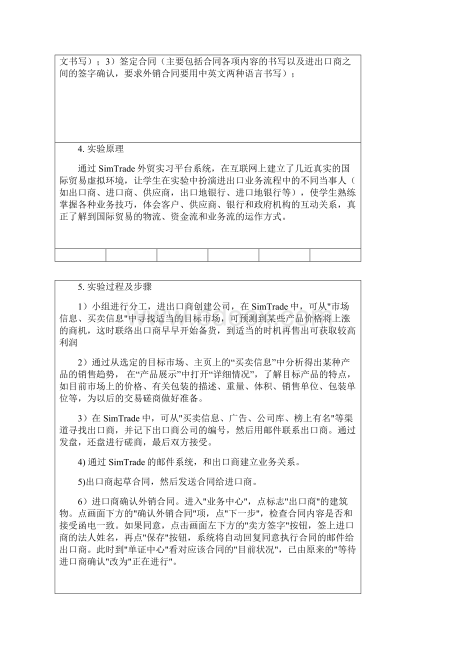 国际贸易实务实验报告.docx_第2页