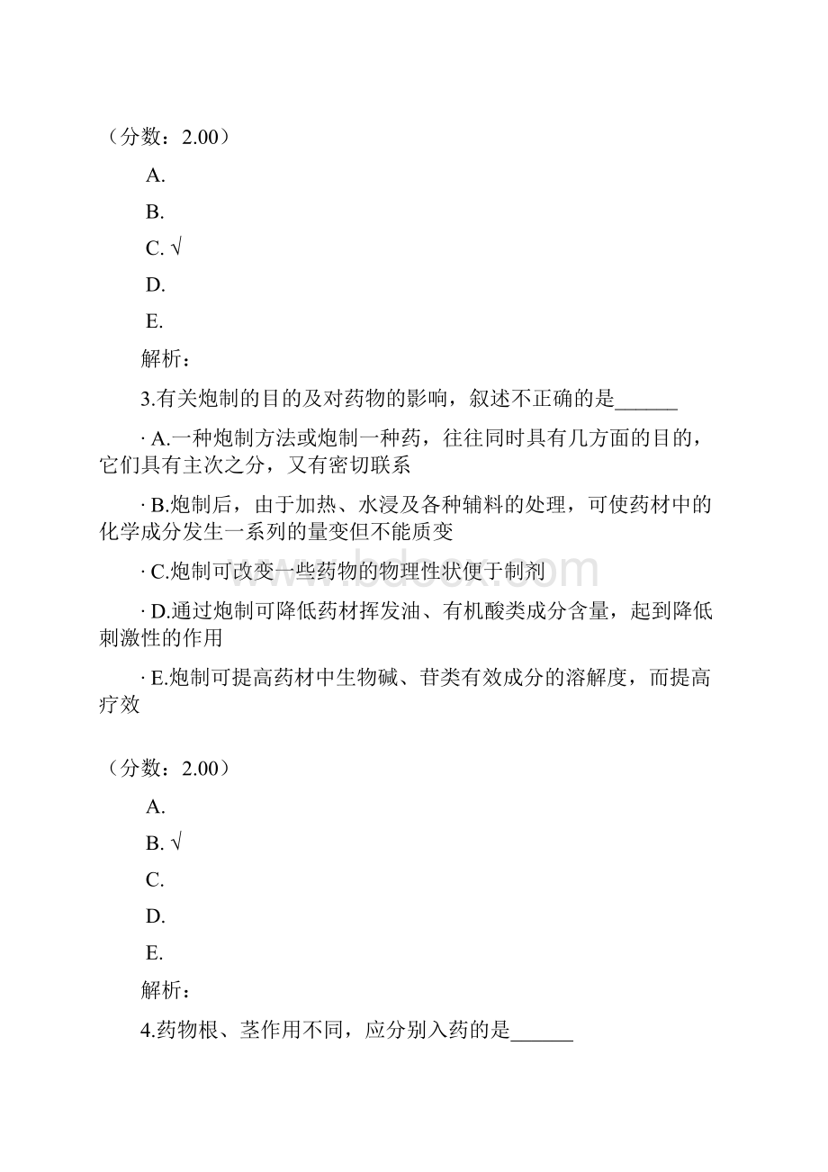 A中级主管中药师专业知识3.docx_第2页