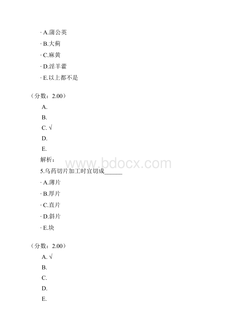 A中级主管中药师专业知识3.docx_第3页