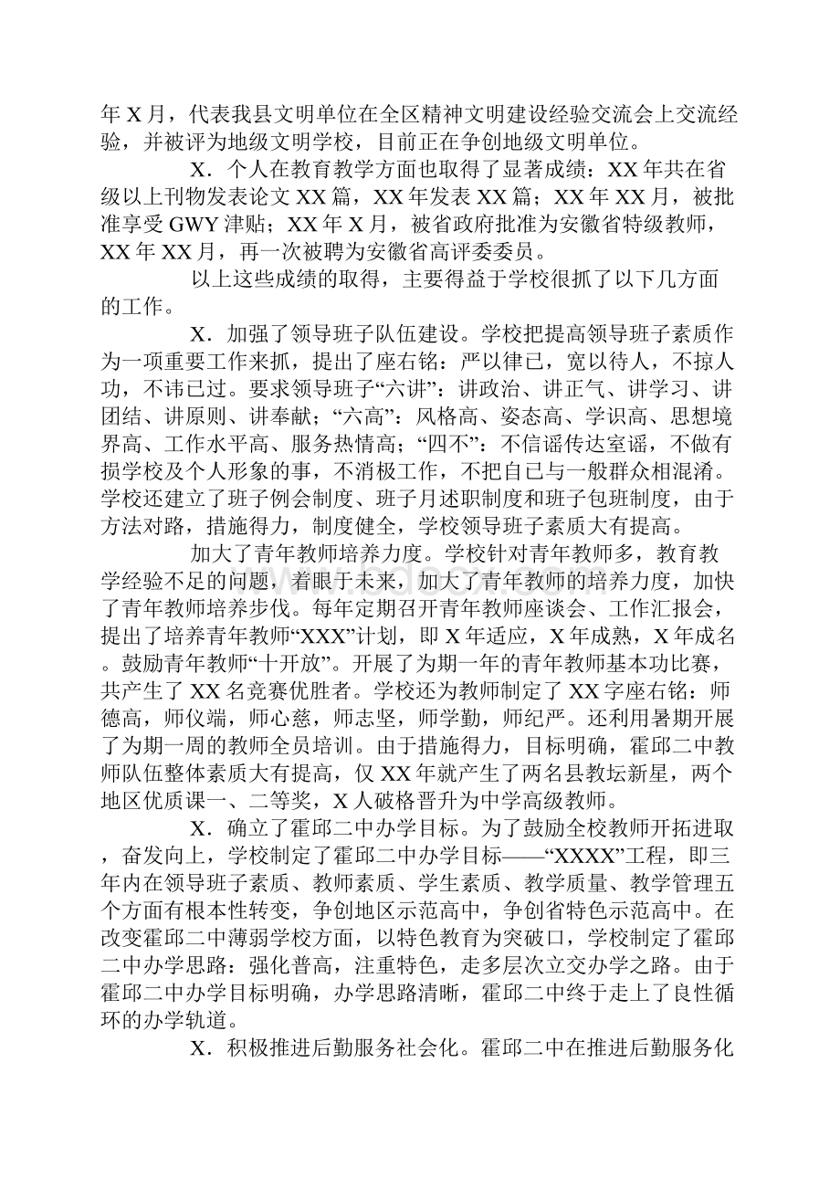 新校长上述职报告.docx_第2页