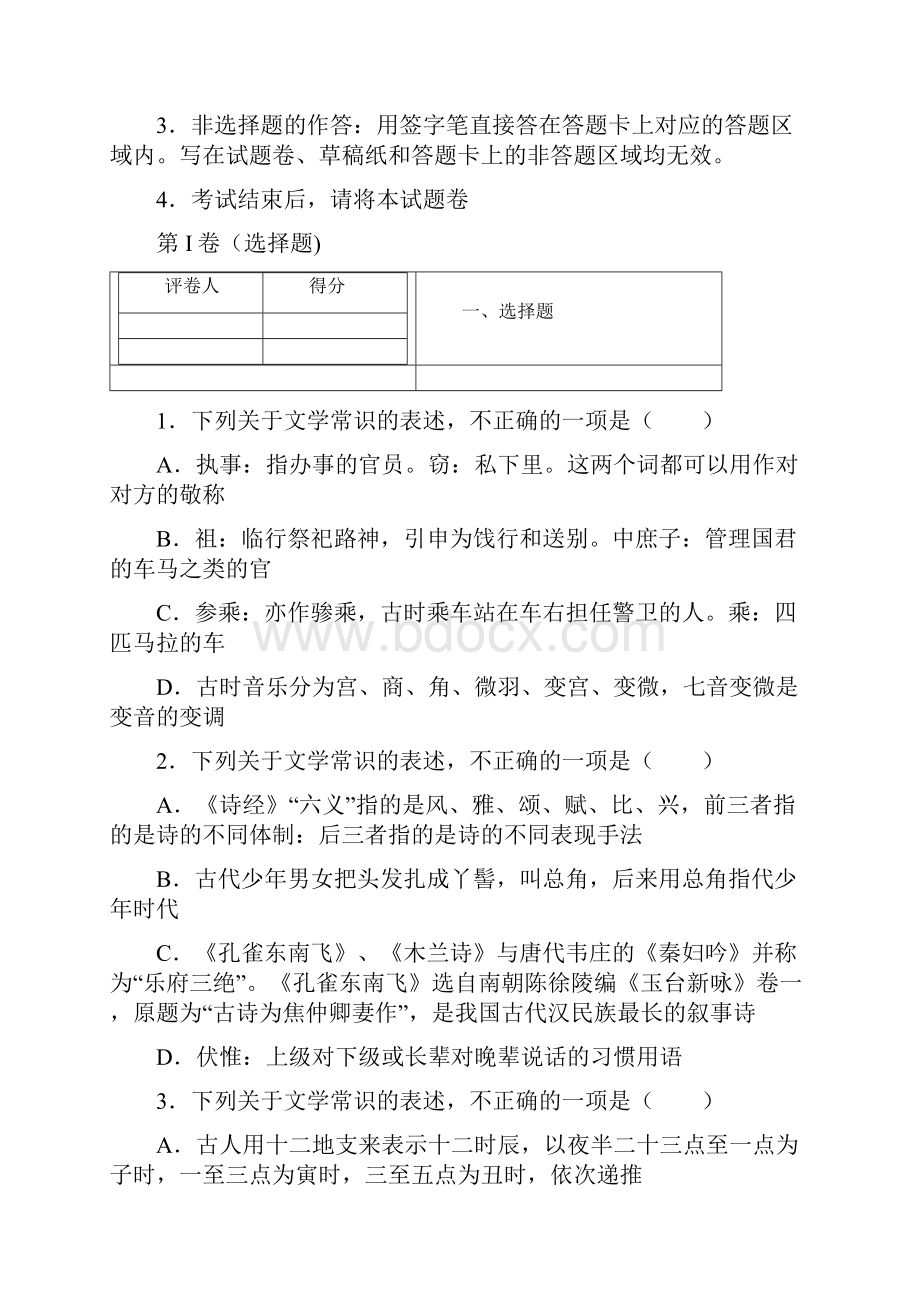 全国名校学年河北省保定市定州中学高一下开学语文试题解析版.docx_第2页