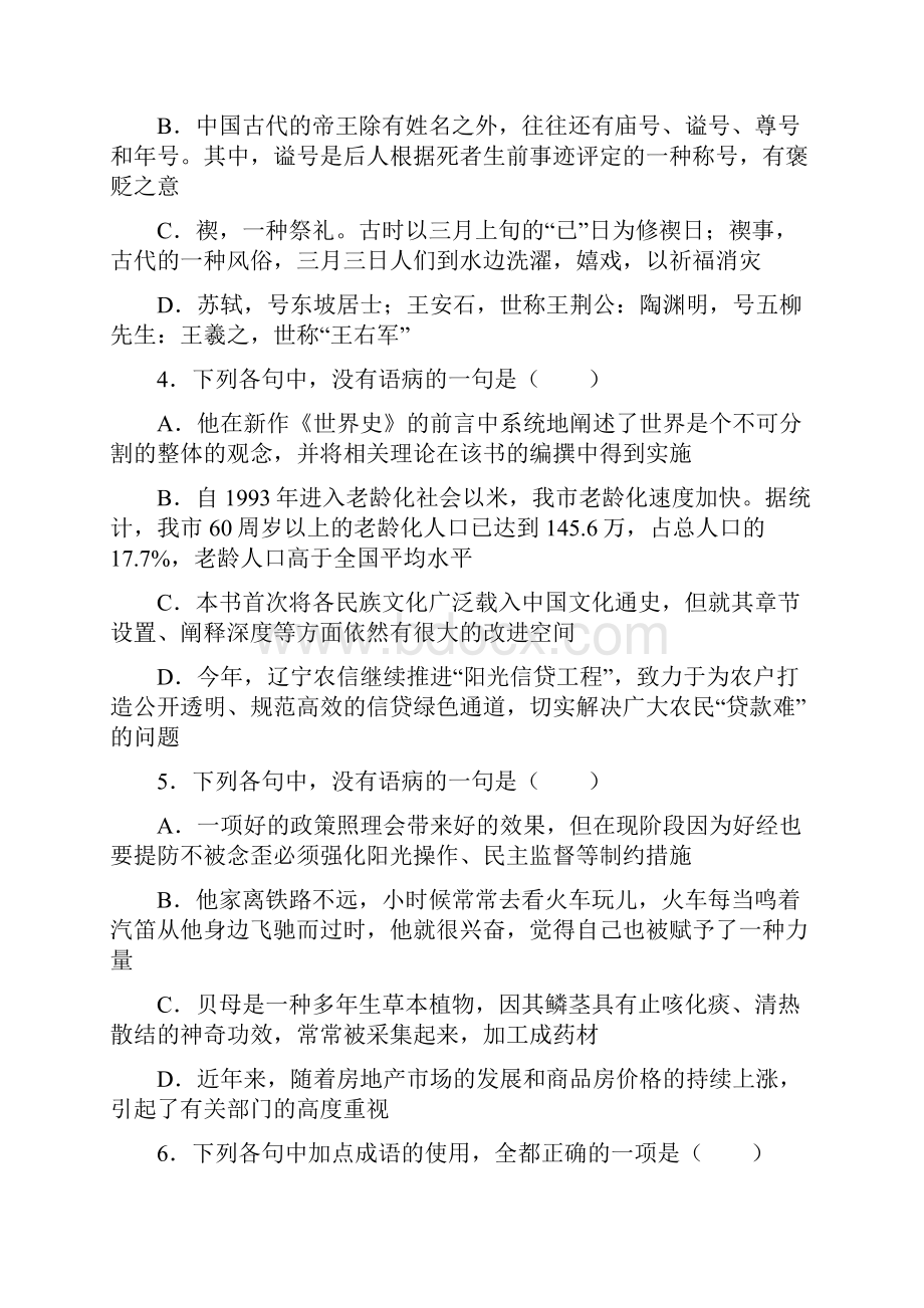 全国名校学年河北省保定市定州中学高一下开学语文试题解析版.docx_第3页