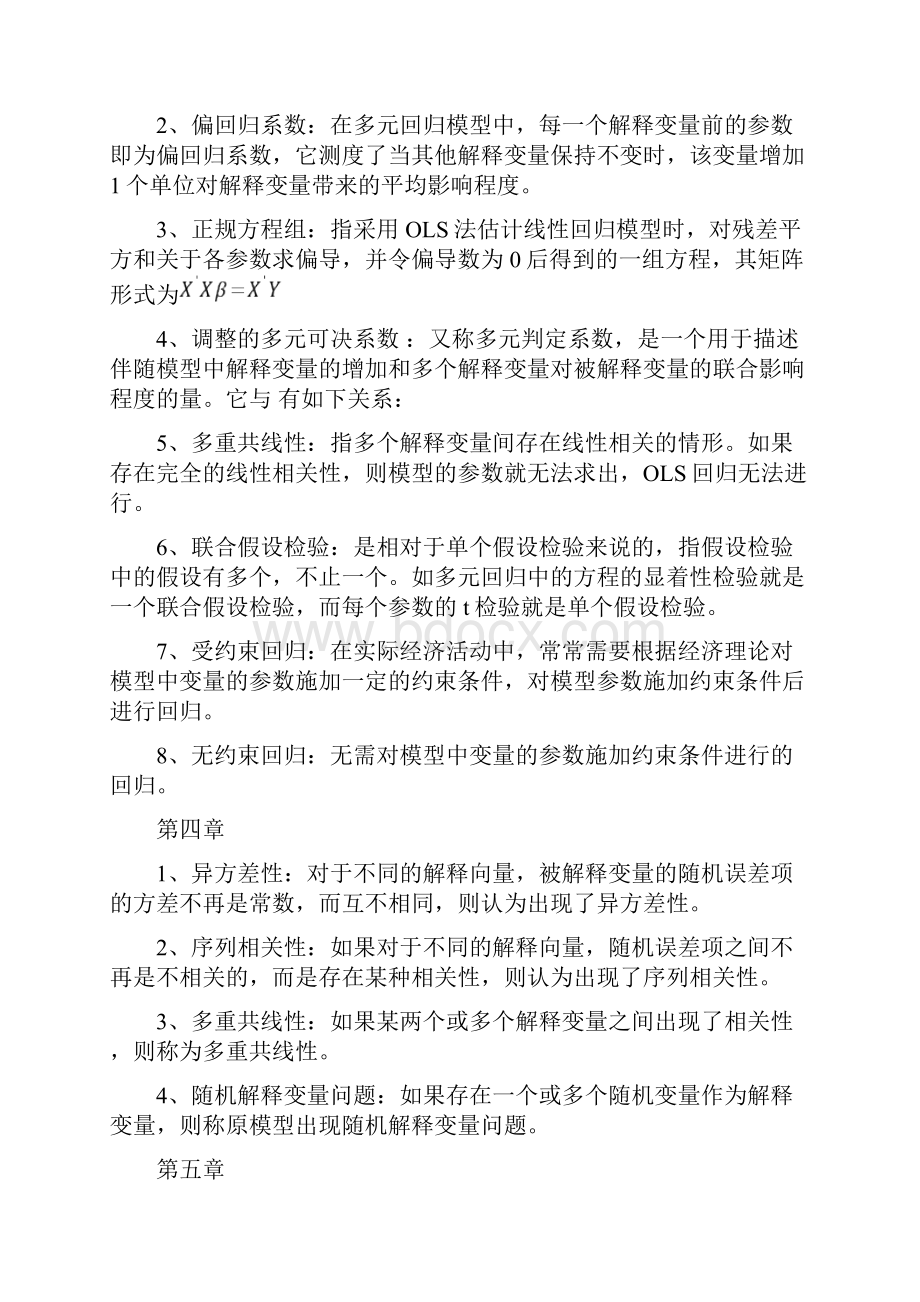 计量经济学名词解释和简答题.docx_第3页