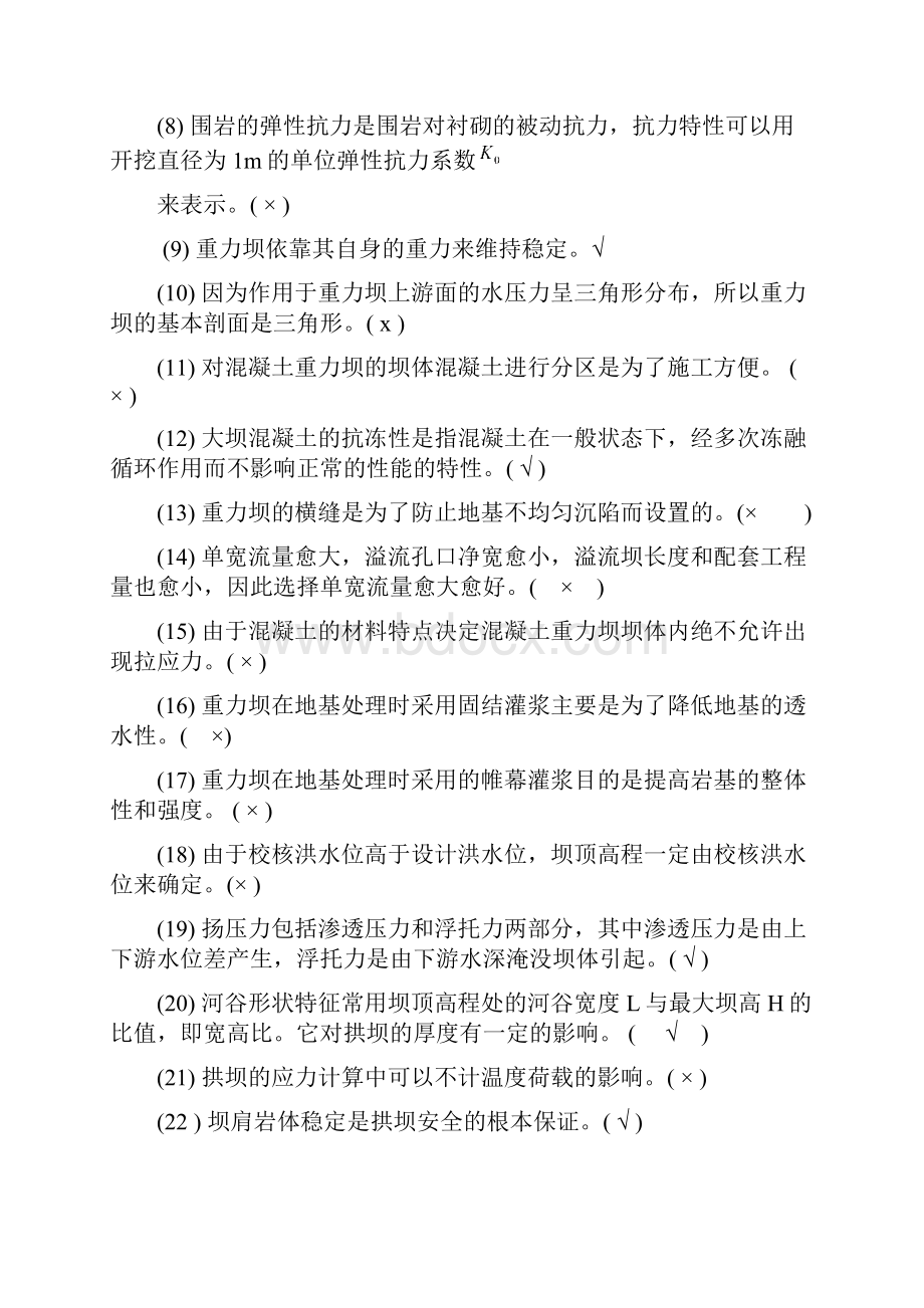 水工建筑物综合练习题.docx_第2页