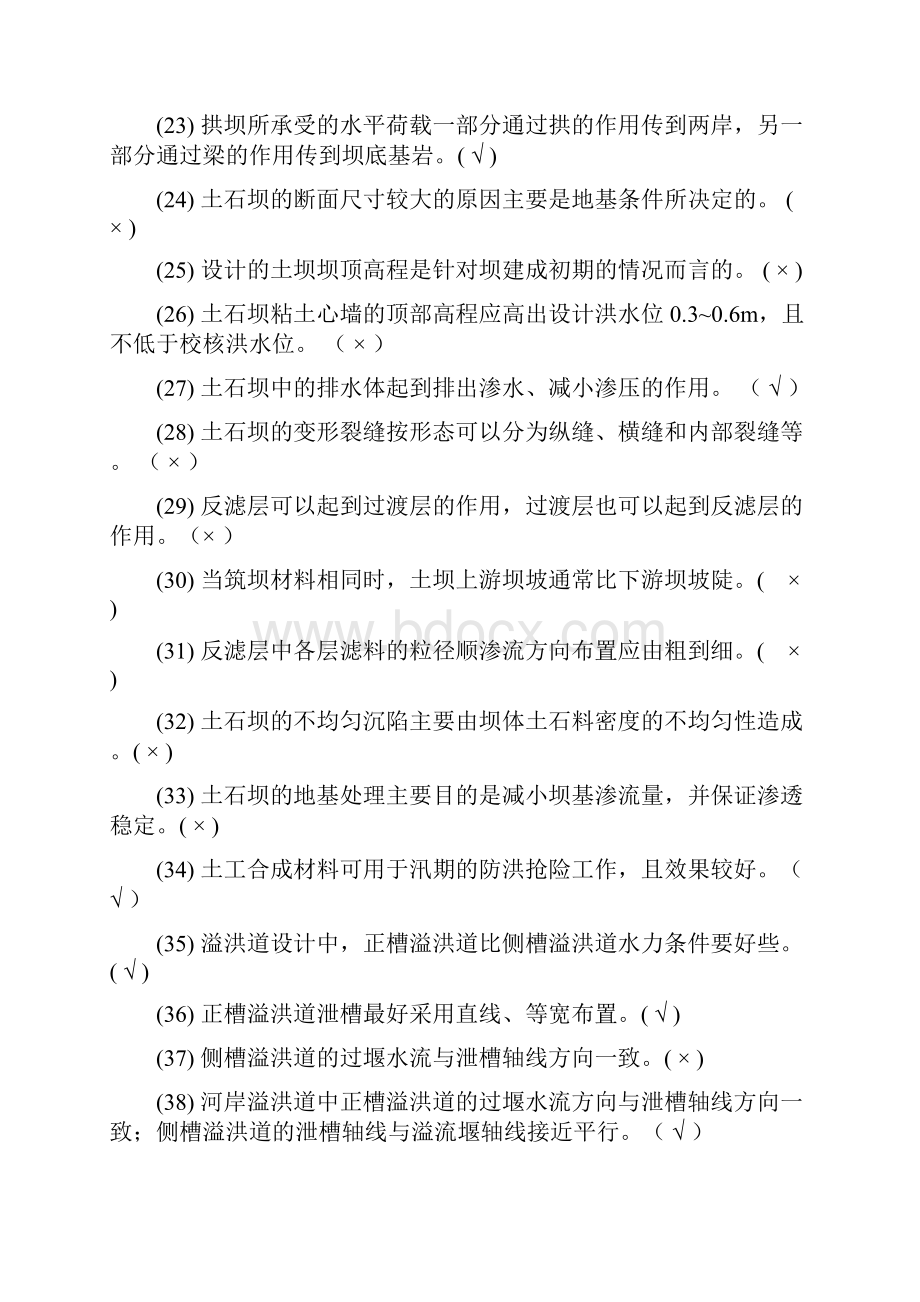 水工建筑物综合练习题.docx_第3页