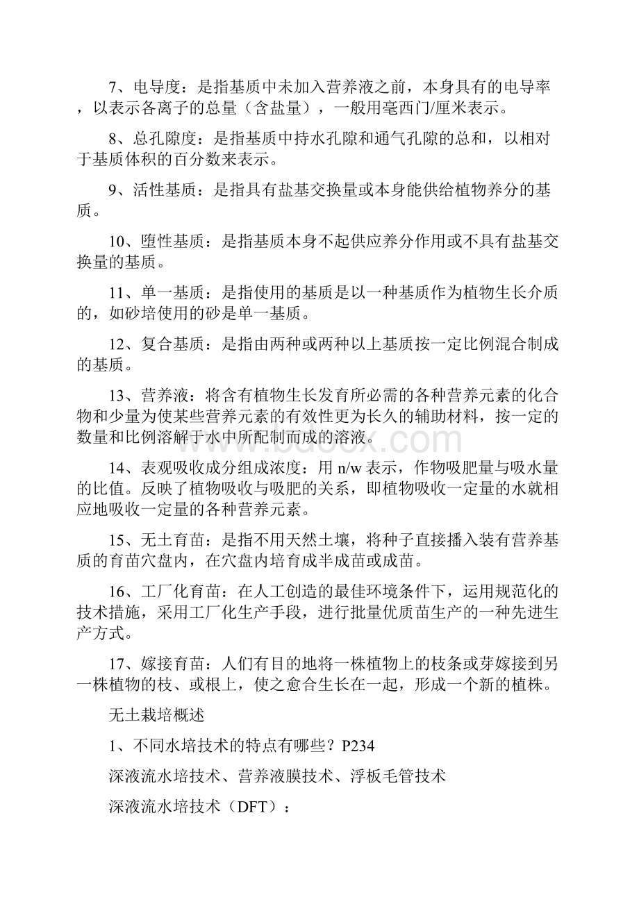 无土栽培学复习重点.docx_第2页