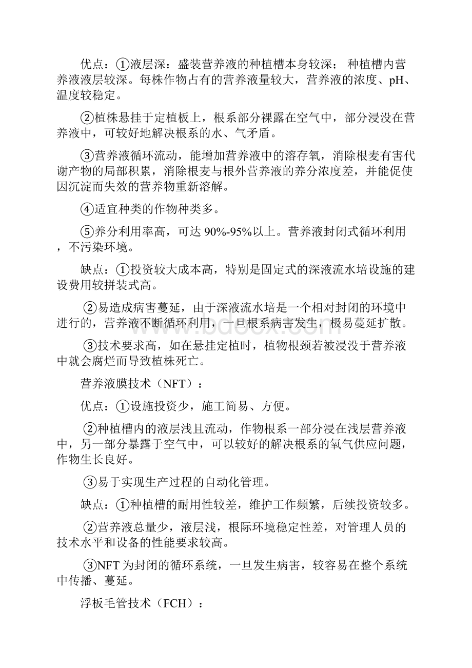 无土栽培学复习重点.docx_第3页