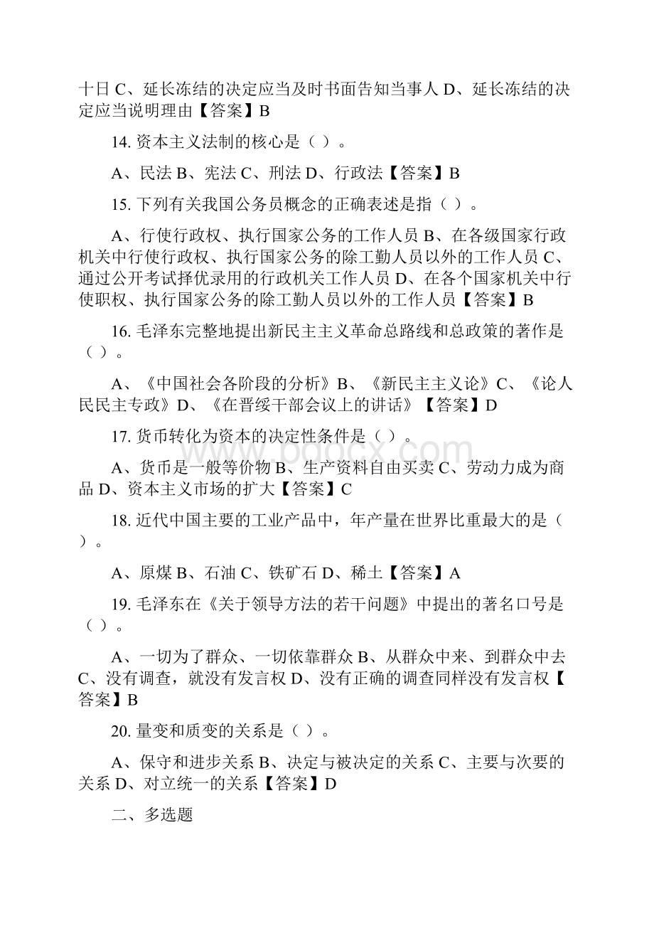 甘肃省兰州市《综合知识》通用类专业技术岗位事业单位考试.docx_第3页