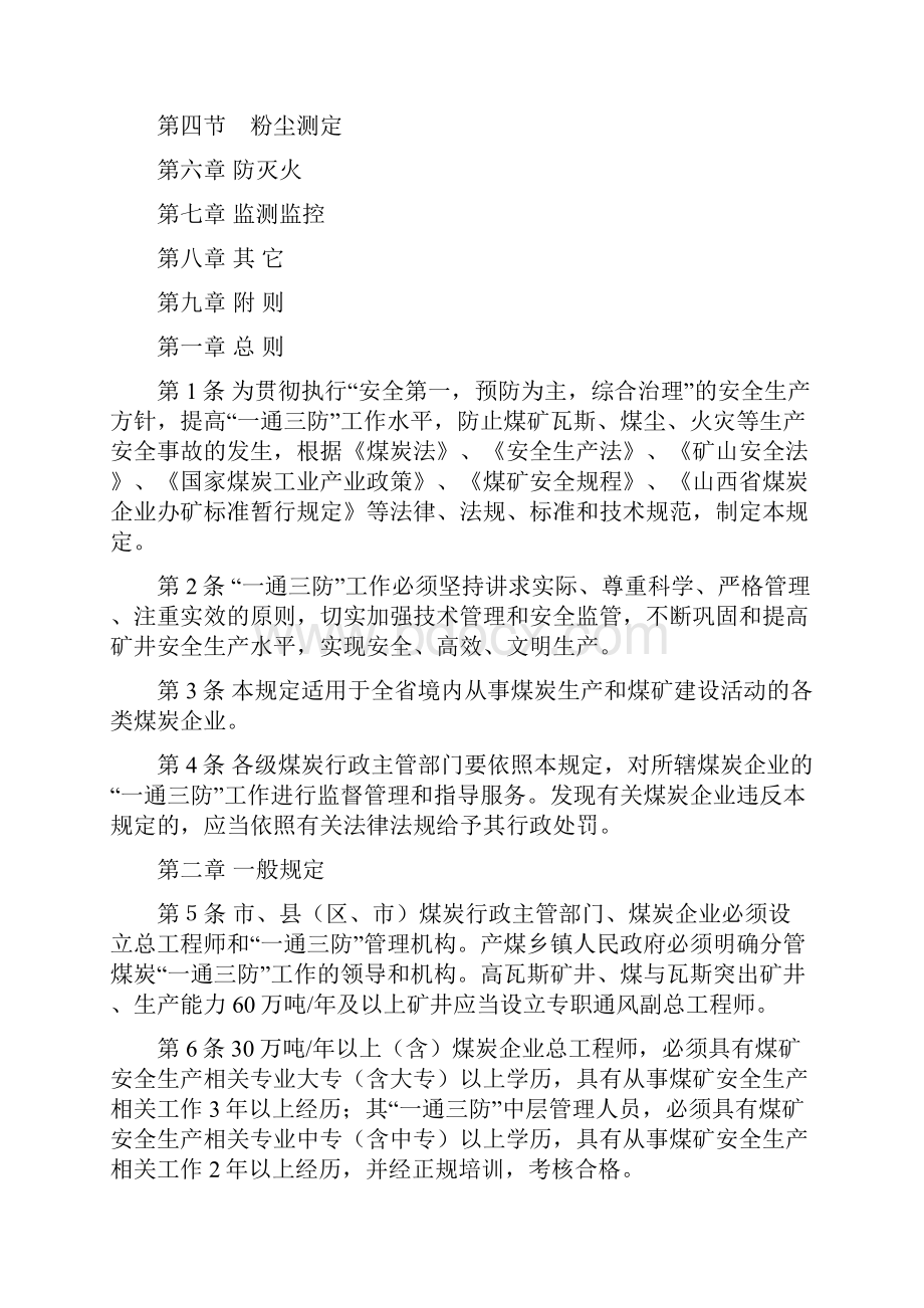 山西一通三防规定之欧阳化创编.docx_第2页