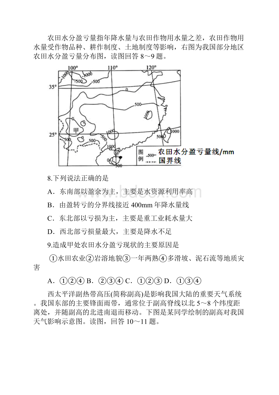 广东广州市番禺区学年高二地理上学期期末考试试题 文.docx_第3页