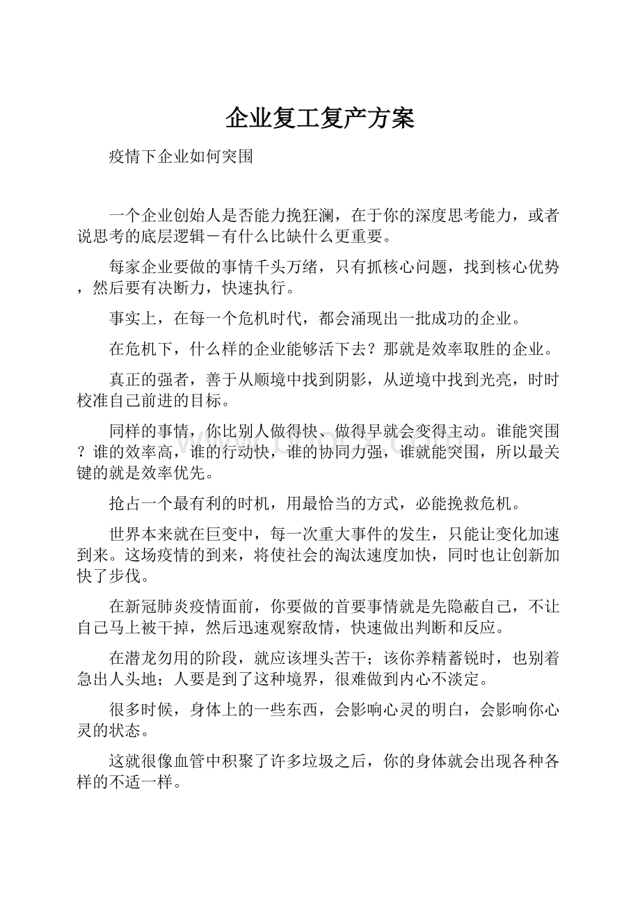 企业复工复产方案.docx_第1页