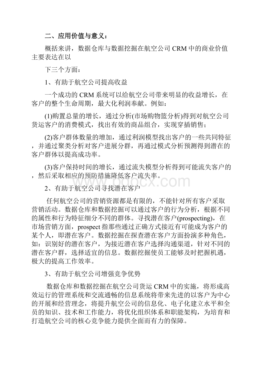 数据仓库与数据挖掘课程设计论文.docx_第2页