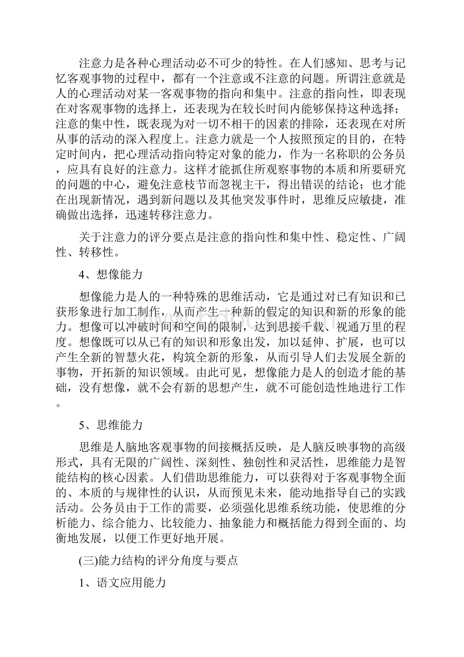 国家公务员应考者必看面试的评分角度与要点.docx_第3页