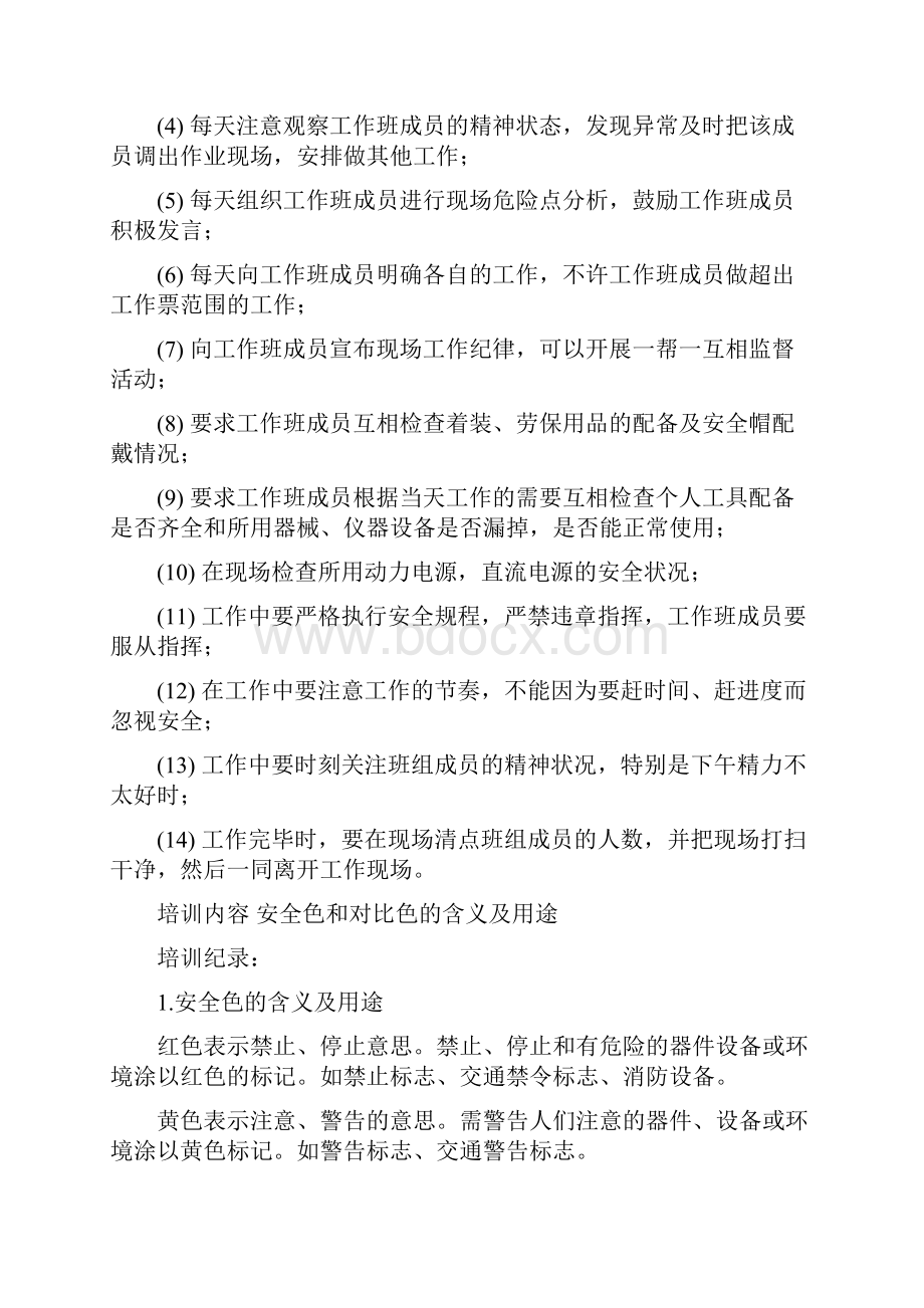 班组安全活动记录内容1.docx_第3页