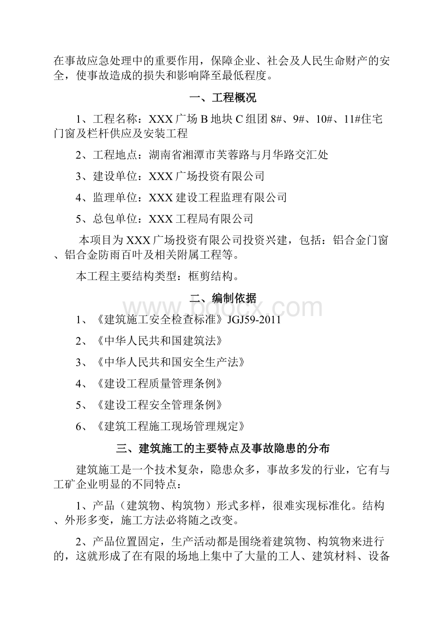 现场施工应急预案.docx_第2页