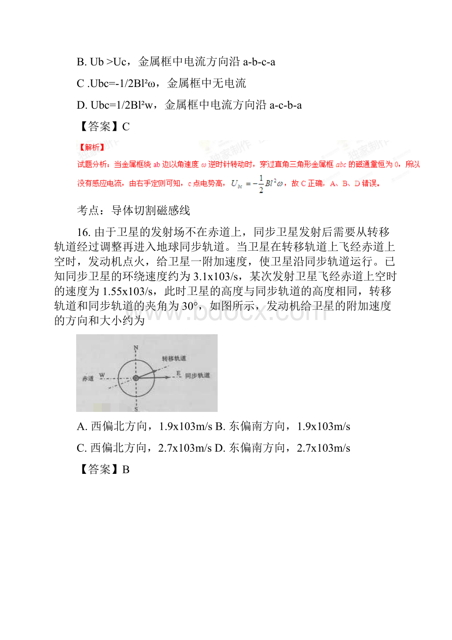 招生全国统一考试理科综合能力测试物理全国卷Ⅱ卷新课标解析版附答案.docx_第3页