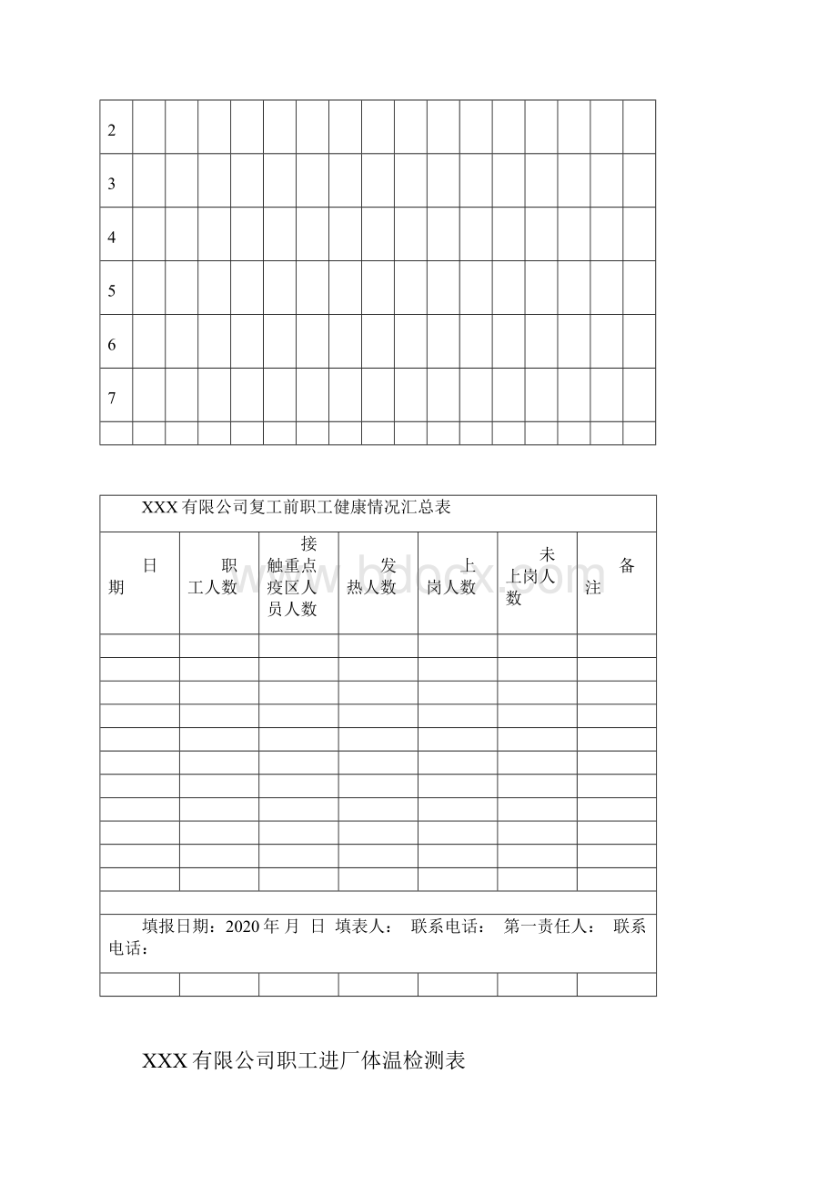 疫情期间台账统计表格汇编.docx_第2页