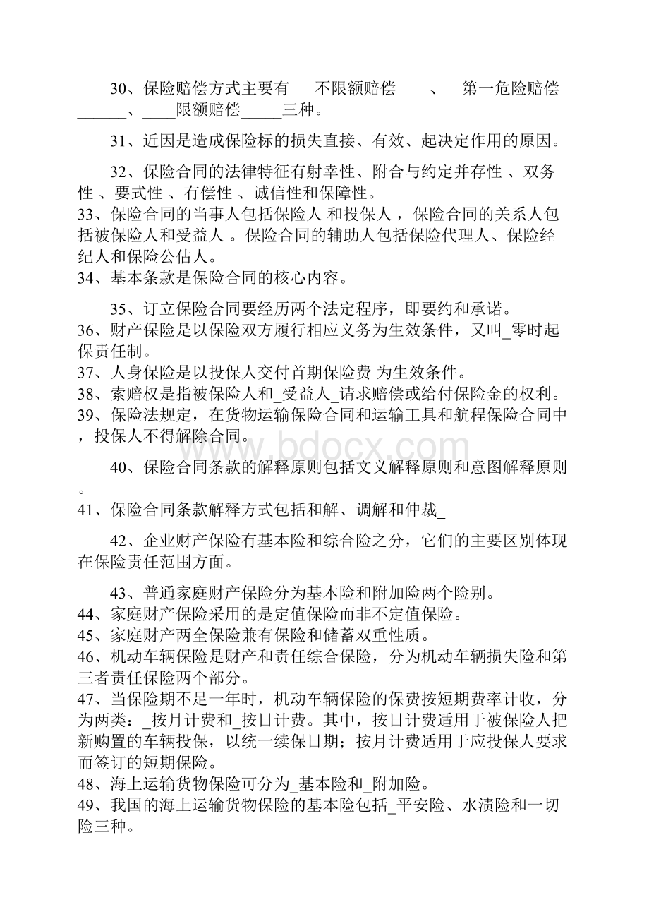 《保险学概论》练习题及答案大全教材.docx_第3页